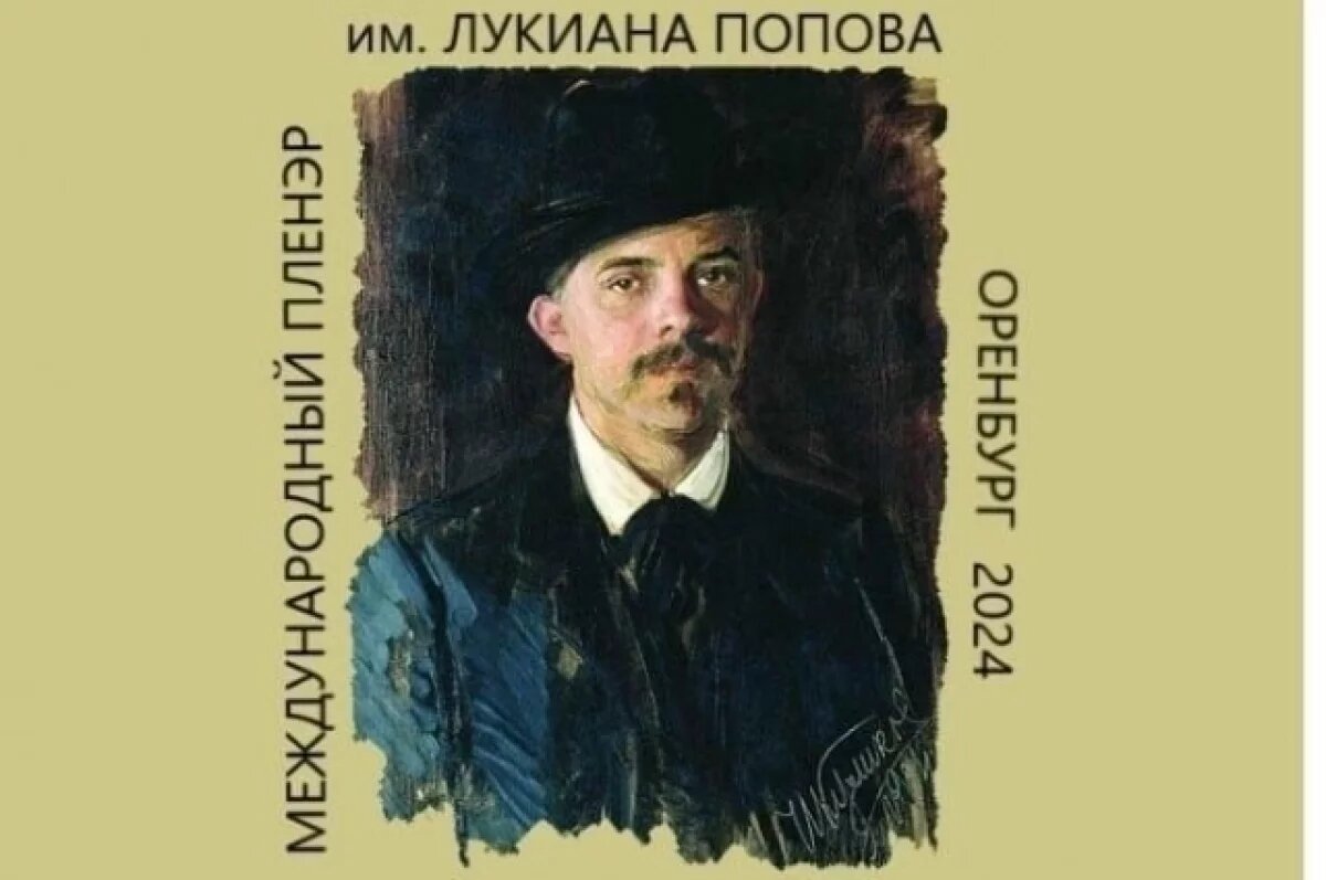    Художники со всей России собрались в Оренбурге на II Международный пленэр
