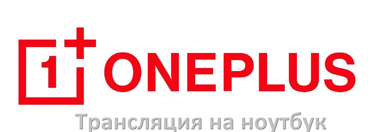
Как транслировать экран телефона OnePlus на ноутбук по USB, Wi-Fi и Bluetooth в Android 15, 14, 13, 12
