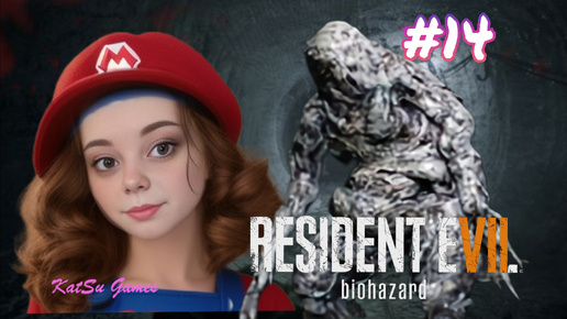 КУДА Я ЭТО ПОПАЛА⇒ RESIDENT EVIL 7 BIOHAZARD #14