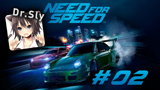 Need for Speed 2015 | Прохождение с Dr.Sly #02