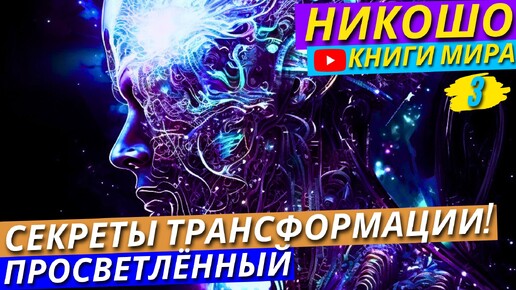 ПОЛУЧАЙ ВСЁ ДАЖЕ ЛЕЖА НА ДИВАНЕ! КАК Развить Удачу и Позитивное Мышление?! | Никошо