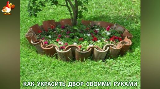 Как украсить двор своими руками фото идеи для вдохновения 🏡🎋🌻для частого дома, дачи и сада ❣️ (29)