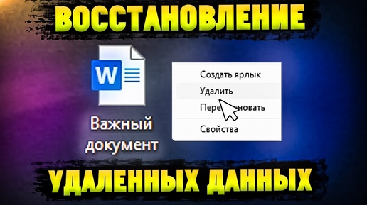 Восстановление данных с жесткого диска - ТОП Программа 4DDiG Data Recovery