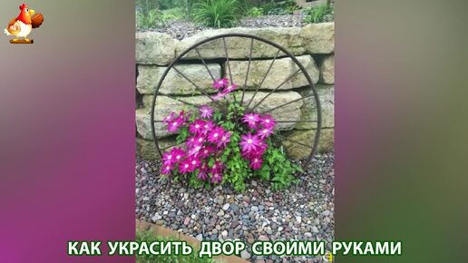 Как украсить двор своими руками фото идеи для вдохновения 🏡🎋🌻для частого дома, дачи и сада ❣️ (23)