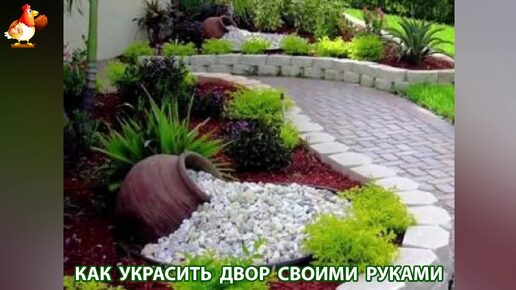 Как украсить двор своими руками фото идеи для вдохновения 🏡🎋🌻для частого дома, дачи и сада ❣️ (22)