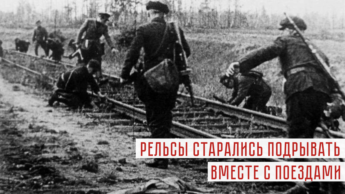 Рельсовая война, 1943 год