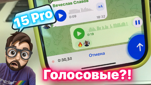 15 Pro/Pro Max - Не записывает Голосовые