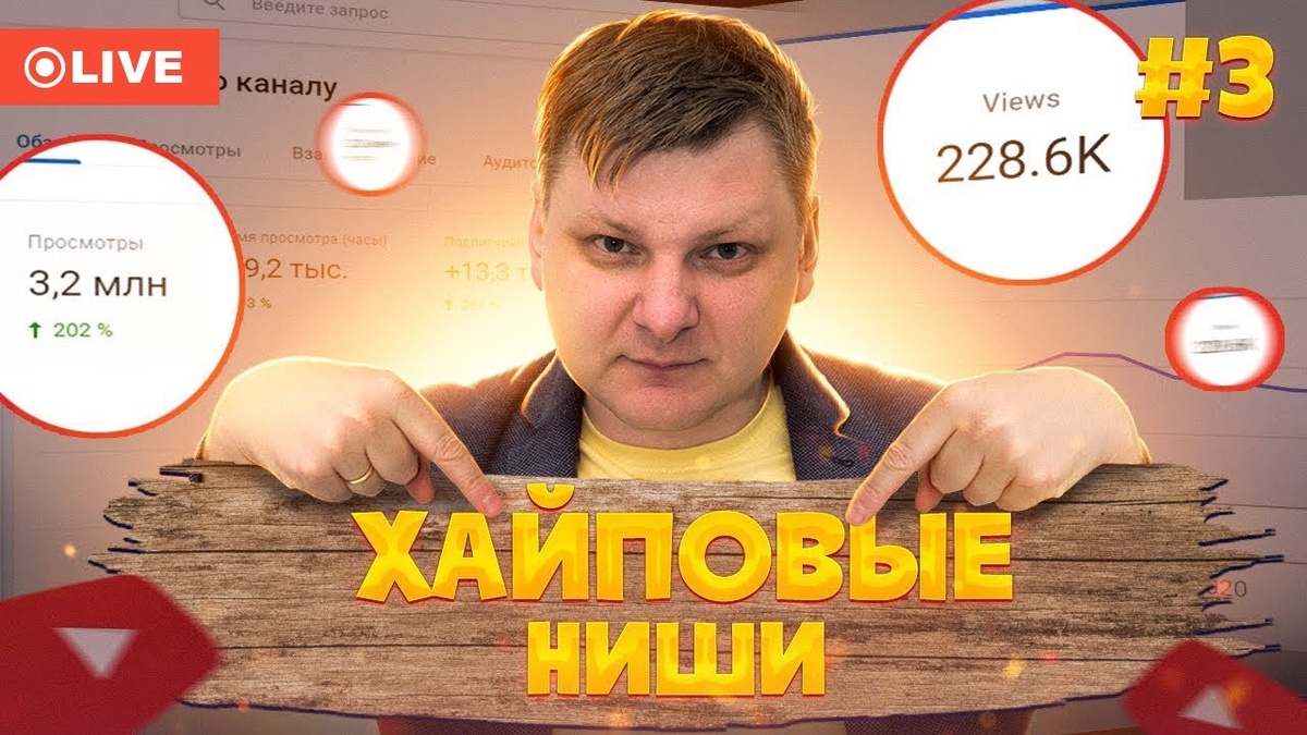 Ниши для Ютуба Август 2022 #3