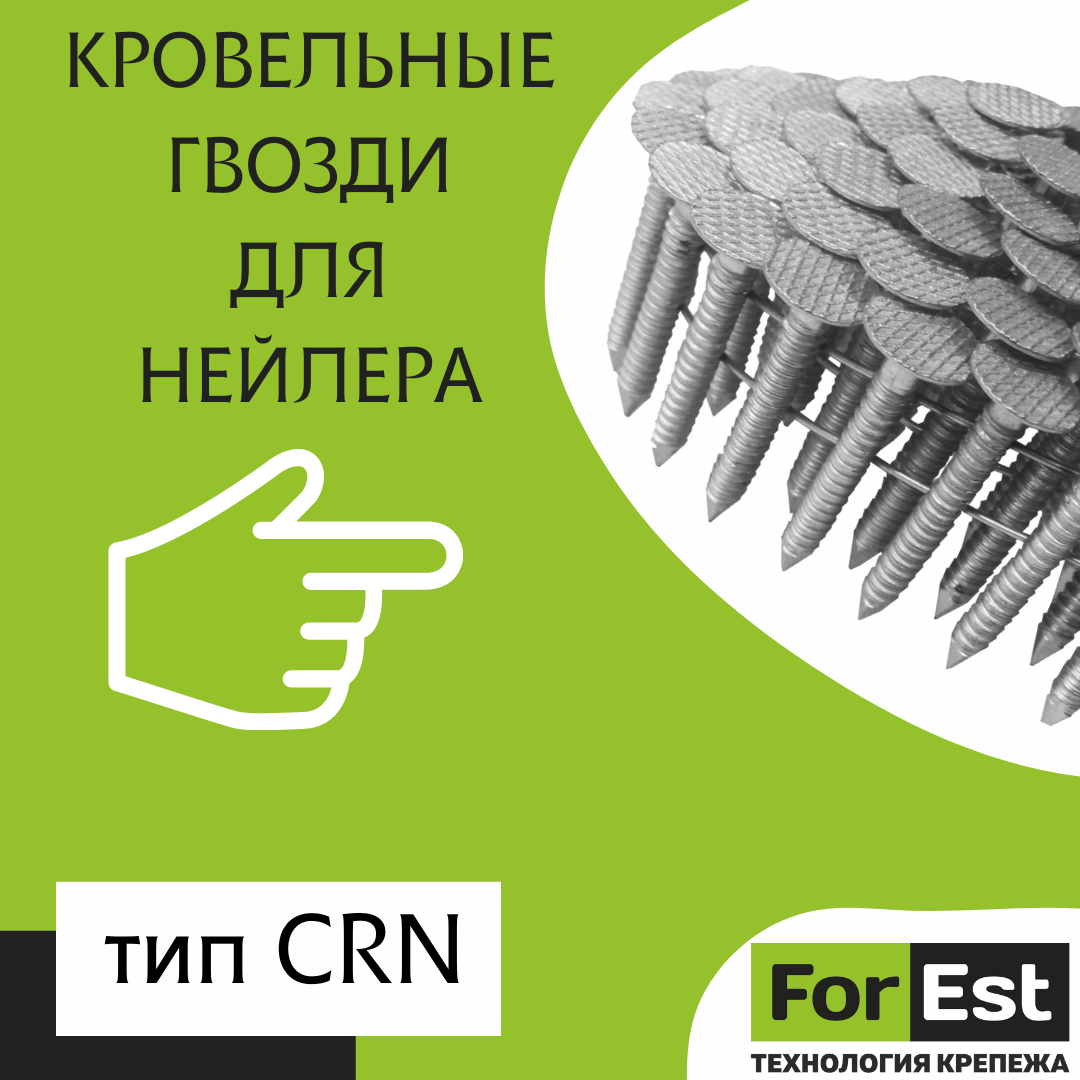 Кровельные гвозди