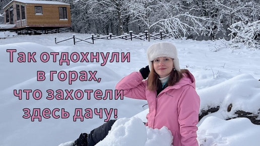 Адыгея. Отпуск в горах. Путешествие в горы на машине. Дом в горах. Снегопад. Отдых в горах. Туризм