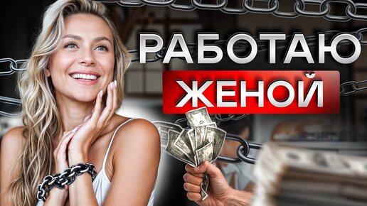 Финансовая зависимость от мужа: фактор укрепления домашнего насилия.