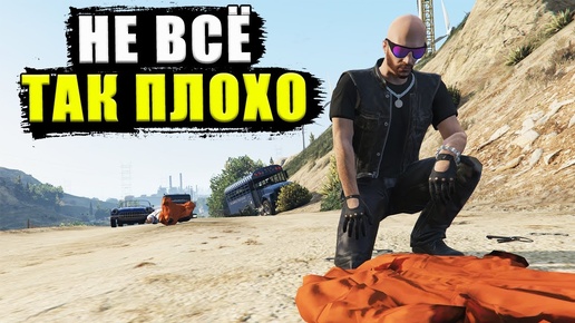 Про доходность бюро по поимке в GTA Online