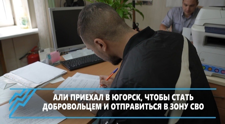    Доброволец из Египта в Югорске подписал контракт с Минобороны России