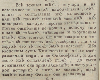 Минералогия или Описание всякаго рода руд и ископаемых из земли вещей
