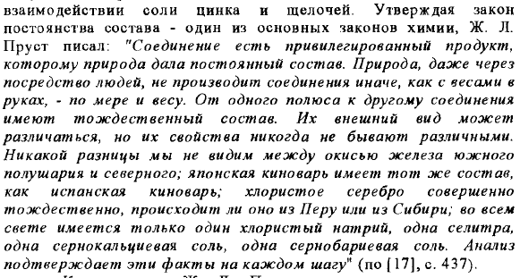Взято из Годовиков А.А. Краткий очерк по истории минералогии"