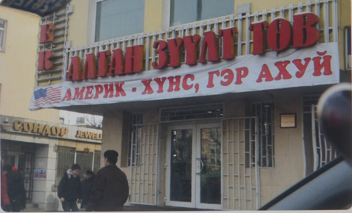 Вывески в Монголии
