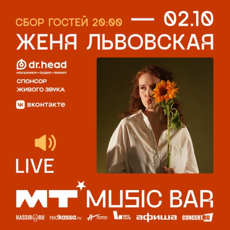 Концерт Жени Львовской в «Мумий Тролль Music Bar»  в Москве, афиша