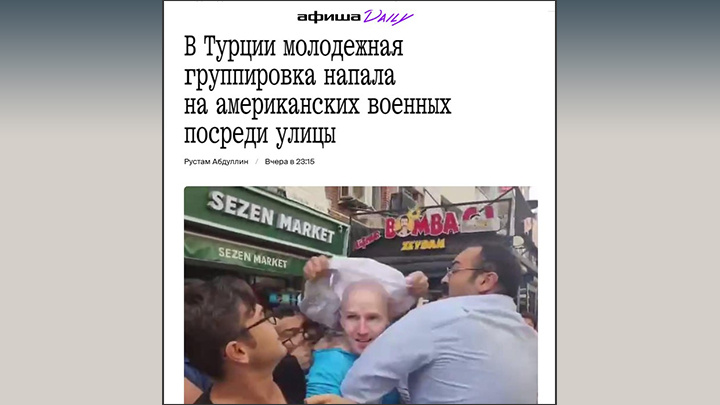 ТУРКИ ПОБИЛИ АМЕРИКАНЦЕВ ЗА ПОДДЕРЖКУ ИЗРАИЛЯ. ПОХОЖЕ, НОВЫЙ ПЕРСПЕКТИВНЫЙ ТРЕНД. СКРИН С САЙТА "АФИША DAILY"