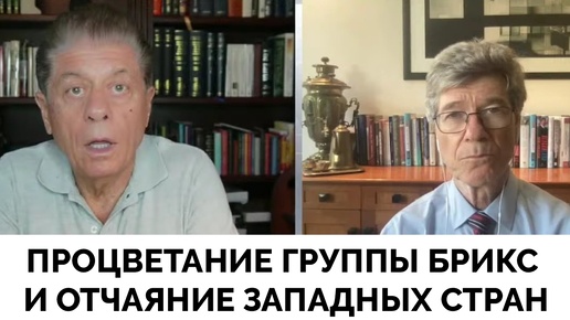 Отчаяние: Турция в БРИКС, Выборы в Германии, Павел Дуров Во Франции - Профессор Джеффри Сакс | Judging Freedom | 03.09.2024