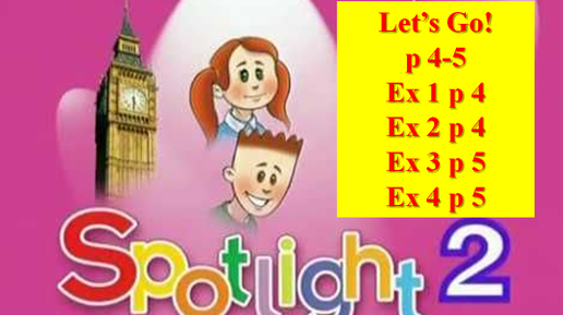 English Spotlight 2 p 4-5 Английский Спотлайт 2 стр 4-5