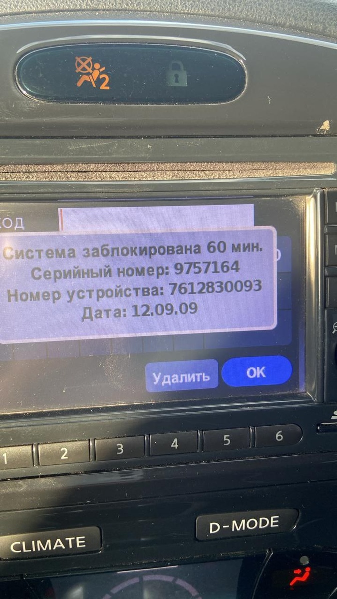 Получить помощь с кодом магнитолы Ниссан Жук можно по телефону  +7-918-807-0943 ( Whatsapp  / Viber  / Telegram )