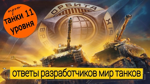 Мир танков проект орбита сброс веток Обзор Vickers mk.3 ФУГАСЫ ЭТО ХОРОШО))) ✅ Мир Танков YouTube