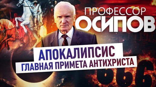 ПРОФЕССОР ОСИПОВ: КАТОЛИЧЕСТВО – ЭТО ЦЕРКОВЬ?