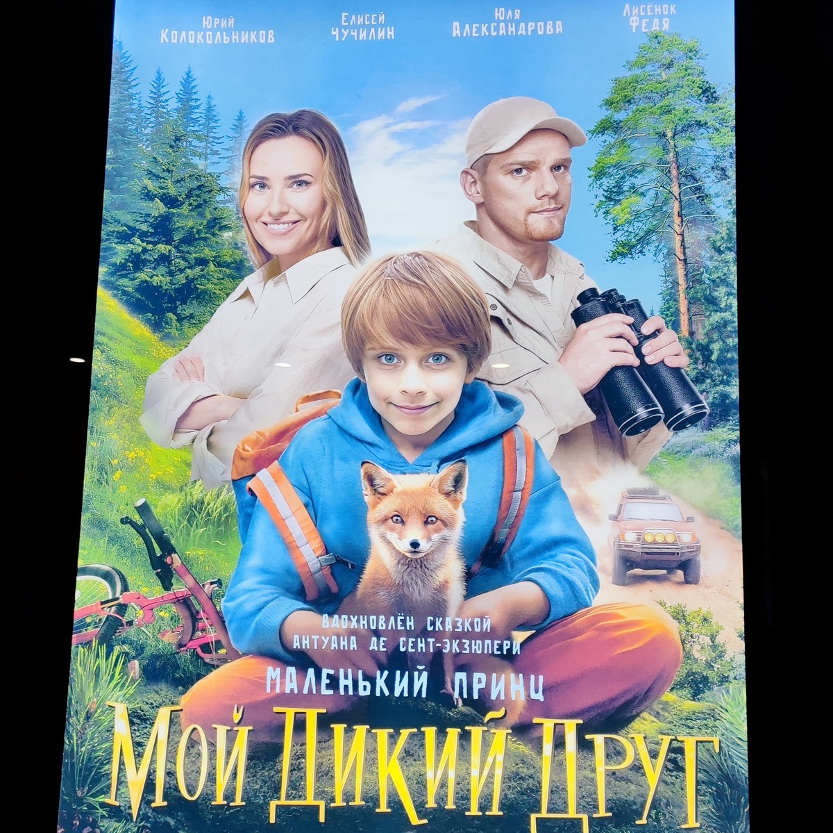 Мой дикий друг 2. Мой дикий друг 2. Мой дикий друг 2. Мой дикий друг 2. Мой дикий друг 2.