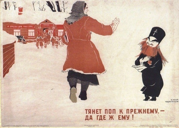 Антирелигиозный плакат времен СССР. Фото из открытых источников.