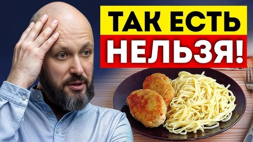 Скачать видео: ЭТИ ошибки в питании УБИВАЮТ ваше здоровье! Как питаться правильно?