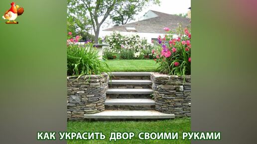 Как украсить двор своими руками фото идеи для вдохновения 🏡🎋🌻для частого дома, дачи и сада ❣️ (33)