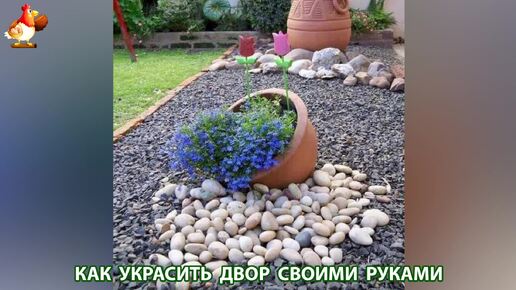 Как украсить двор своими руками фото идеи для вдохновения 🏡🎋🌻для частого дома, дачи и сада ❣️ (31)