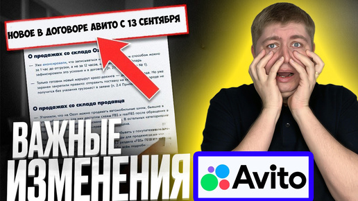 Последние обновления площадки АВИТО.