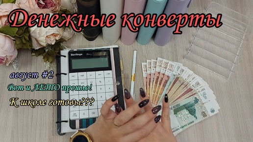 #70 Система конвертов 🍒 семейный бюджет 🌿 деньги 🌸