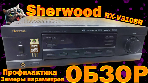 Download Video: Sherwood rx-3108r Обзор и профилактика