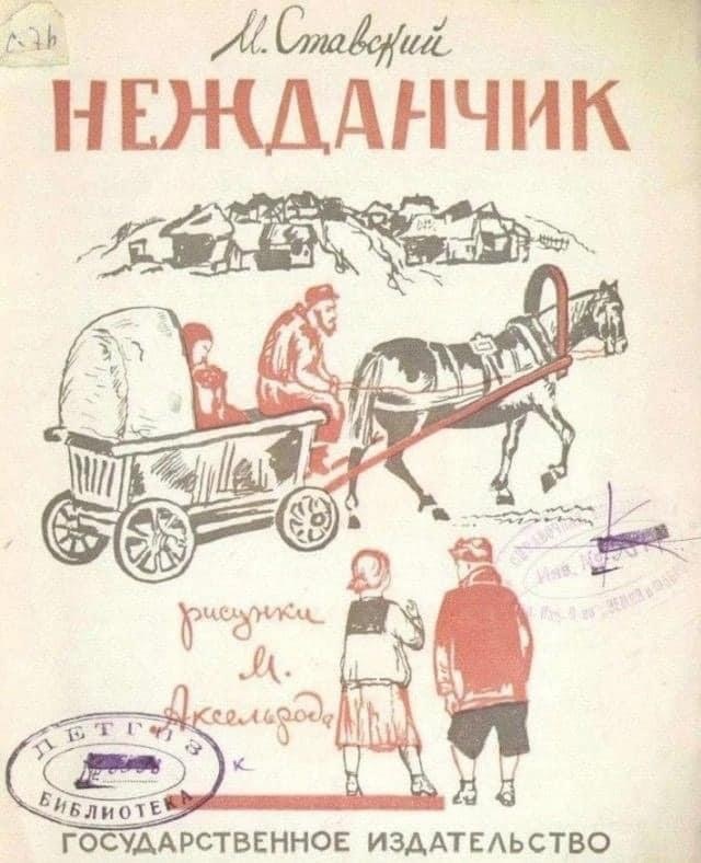 Нежданчик