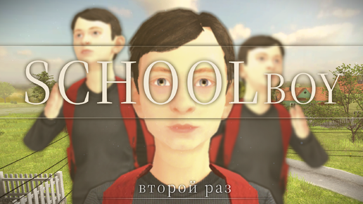 Télécharger la video: Бегом домой! — Schoolboy Runaway — Второй раз