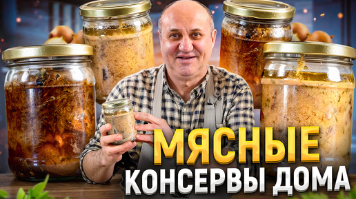 Мясные ЗАГОТОВКИ дома - Белый ГУЛЯШ из ГОВЯДИНЫ и БИГОС ИЗ СВИНИНЫ в автоклаве!РЕЦЕПТЫ от Лазерсона