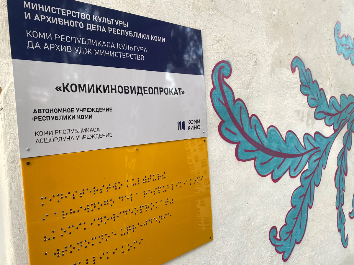 Вывеска перед входом в основное здание