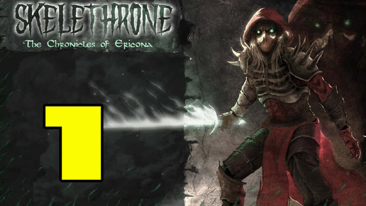 Skelethrone: The Chronicles of Ericona #1 КАК ДАРК СОУЛС ТОЛЬКО В 2D 👌