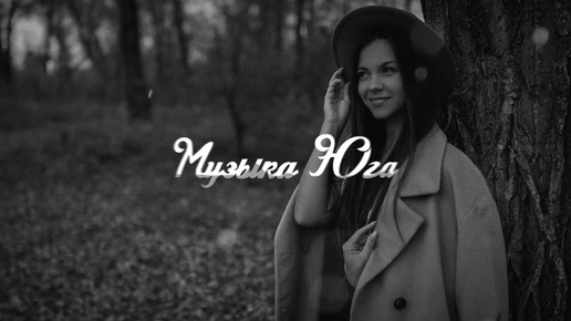 Воровайки 2003. На юг текст. Песня на юга севера. Бен ладен и буш воровайки. Премьера клипа мир мой кавказ-2020.