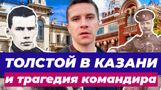 Прогулка по Казани: Дом ТОЛСТОГО. Усадьба САНДЕЦКОГО. Улица Большая Красная. Церковь святой Варвары