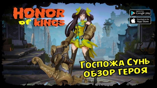 Убивает с одного скилла ★ Мобильная MOBA ★ Honor Of Kings