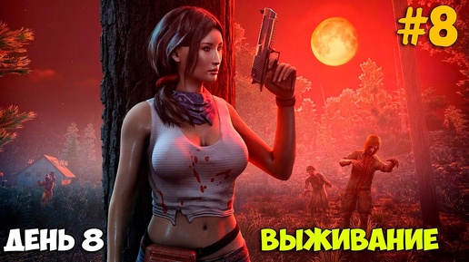 Скачать видео: 7 Days To Die #8 - Релиз - Что изменилось за 10 лет