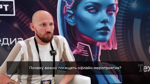 КИРИЛЛ БЕЗИКОВ - интернет-маркетолог, сооснователь «Клиенты из сети» - на TECH WEEK vol. XI