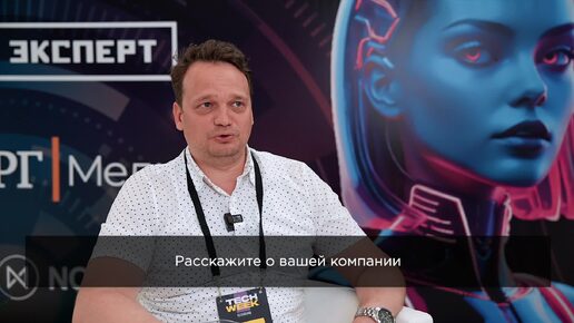 АЛЕКСАНДР КАЛКО - Директор по развитию продуктов КБ Синергия - на TECH WEEK vol. XI