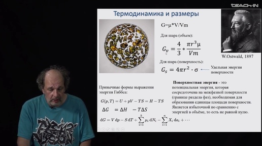 Плечов П.Ю. - Петрология.Часть 2 - 7. Нуклеация и скорость роста кристаллов