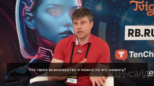 ДМИТРИЙ КАЛАЕВ - управляющий партнёр венчурного фонда ФРИИ - на TECH WEEK vol. XI