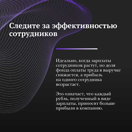Как следить за эффективностью сотрудников
