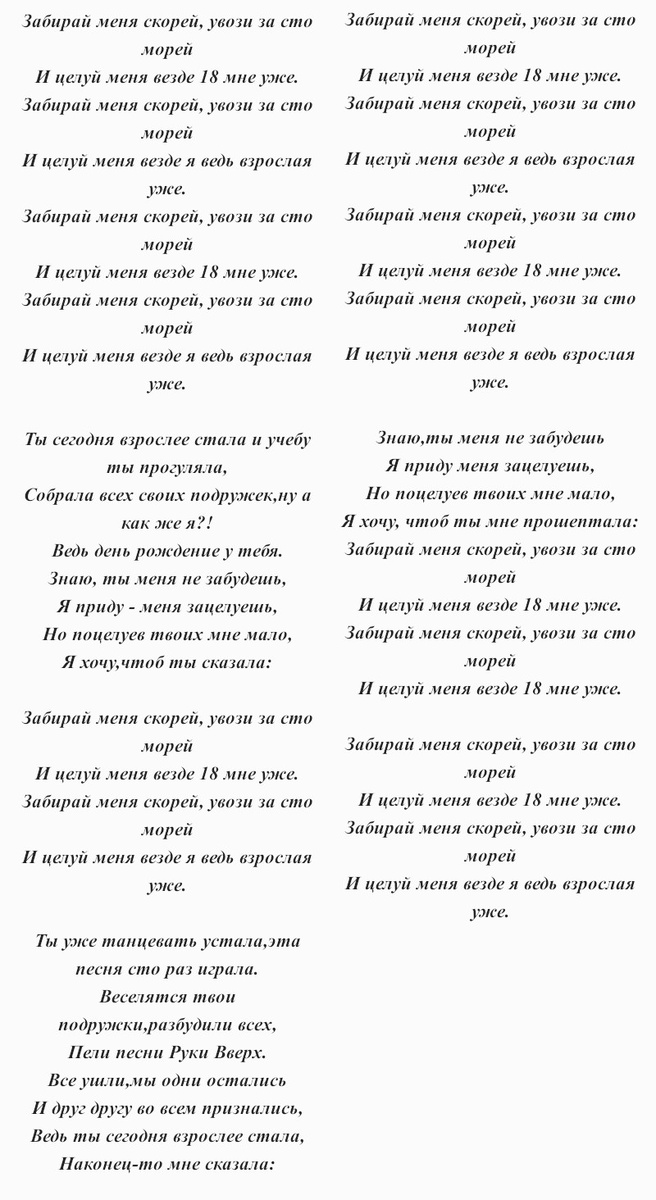 Жить песня текст. Текст песни я за ним. Ангел песня текст. Лепс я поднимаю руки текст. Слово жить.